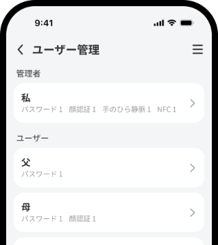 アプリのユーザー管理画面